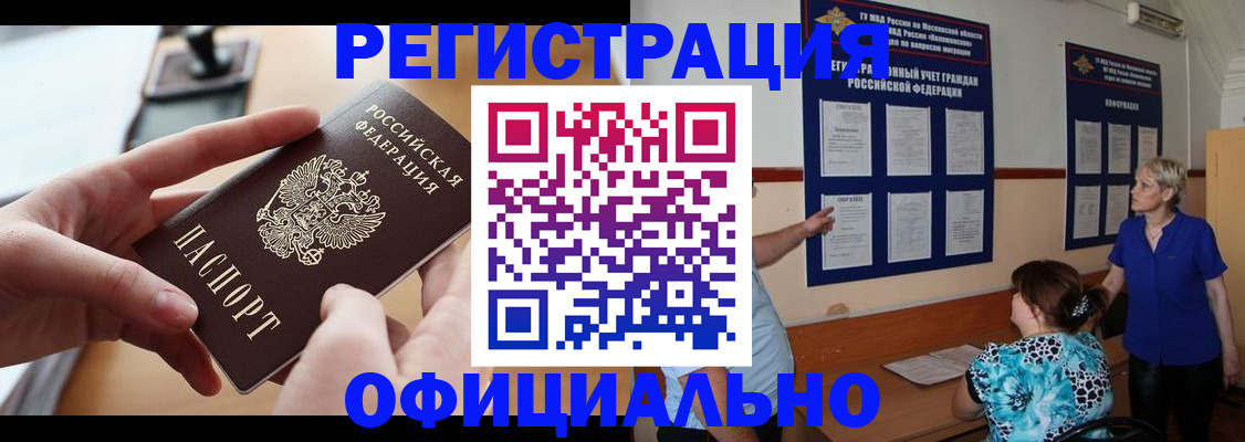 прописка ребенка в Йошкар-Оле