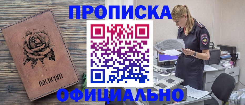 где прописаться в Йошкар-Оле