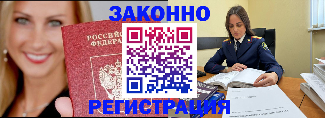 прописка в Йошкар-Оле